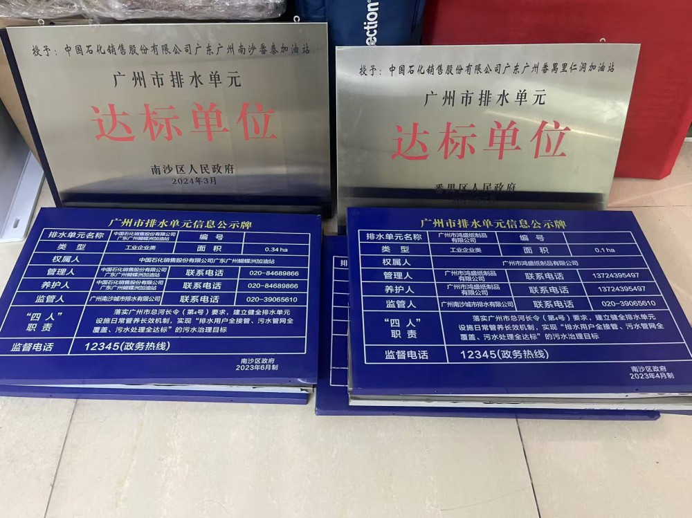 為各行各業(yè)代辦廣州市排水單元達(dá)標(biāo)。設(shè)計(jì)、施工、辦證一條龍服務(wù)，提供一站式解決方案